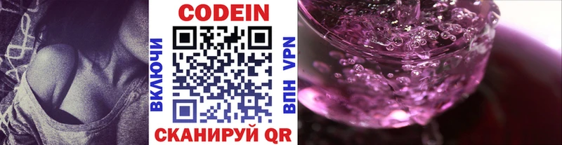 Codein напиток Lean (лин)  Пошехонье 
